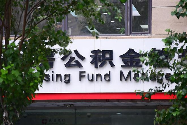 漳浦济南离职公积金提取条件（漳浦济南离职公积金提取条件最新）